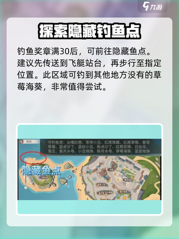 唱舞星计划隐藏鱼点在哪介绍截图5