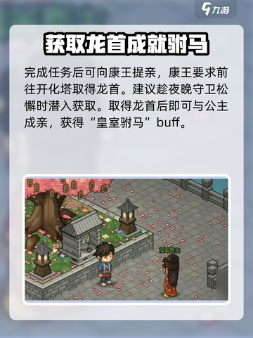 大侠立志传娶郡主流程介绍截图4