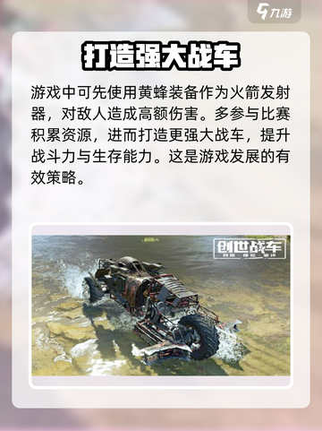 创世战车🔥利维坦获取攻略💎截图5