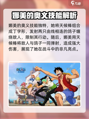 航海王壮志雄心娜美怎么样介绍截图6