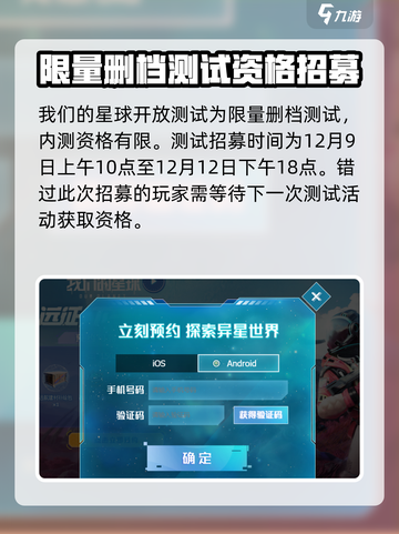 我们的星球测试资格怎么获得介绍截图2