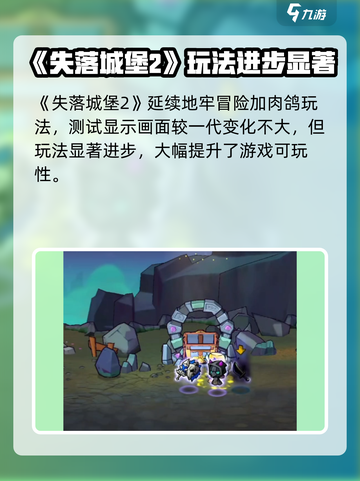 失落城堡2手游💰发售价格大曝光！🔥截图3