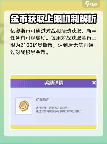 宝可梦大集结💰金币上限大揭秘！💥截图2