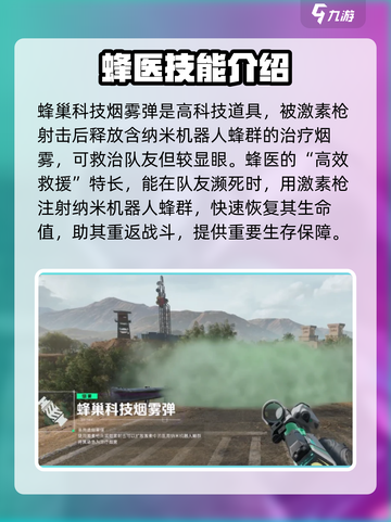 三角洲行动蜂医的技能有哪些介绍截图4