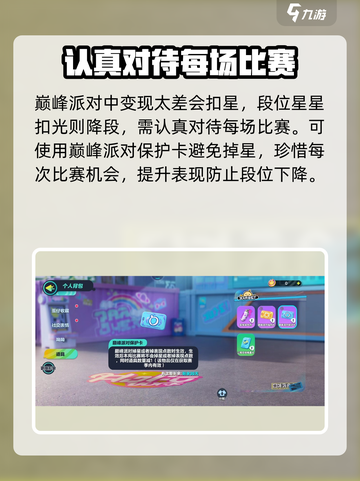 蛋仔派对🔥凤凰蛋段位晋级秘籍✨规则全解截图4