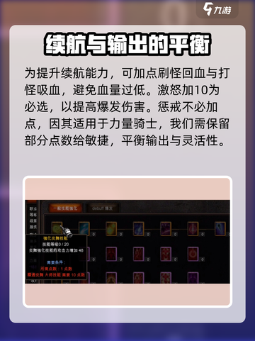奇迹mu敏骑加点攻略介绍截图5