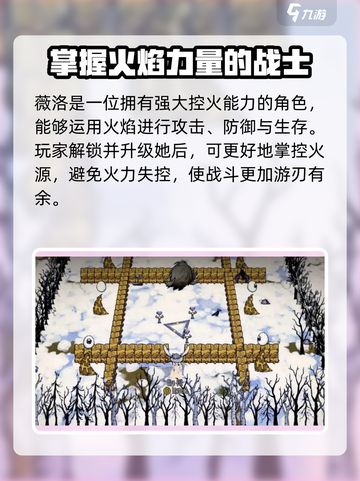 饥荒新家园薇洛幸存者驿站关卡怎么去介绍截图4
