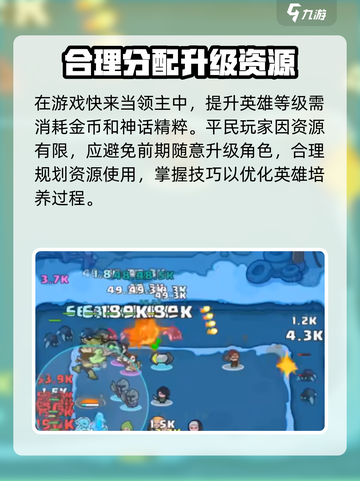 快来当领主英雄升级技巧介绍截图2