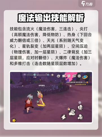 洛克王国世界粉耳星兔技能搭配推荐介绍截图4