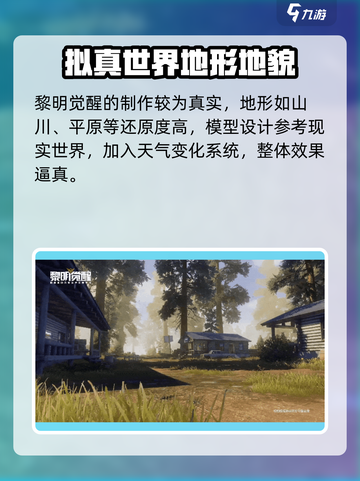 黎明觉醒引擎用的是什么介绍截图3