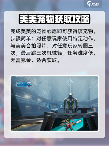 星球重启美美获得方法是什么介绍截图3
