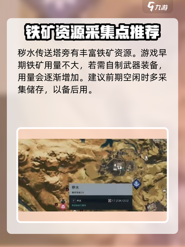 七日世界铁矿采集点都在哪介绍截图3