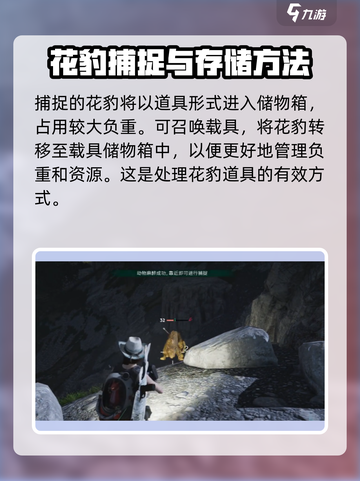 《七日世界》花豹捕捉攻略💎轻松抓豹子！截图4