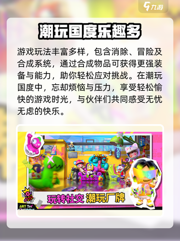 🎮潮玩国度太上头！玩法超全解析🔥截图4