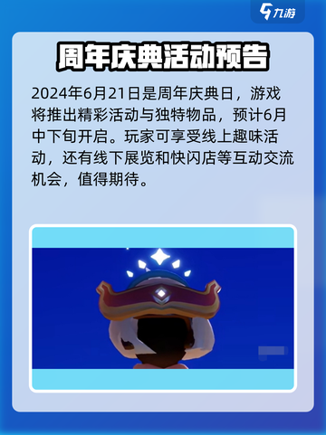 光遇五周年💥游戏庆典时间🔥不容错过！🎉截图2