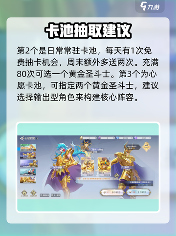 圣斗士星矢重生💥2卡池终极攻略大全🎉截图3