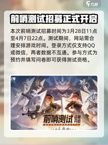 胜利女神新的希望前哨测试时间介绍截图4