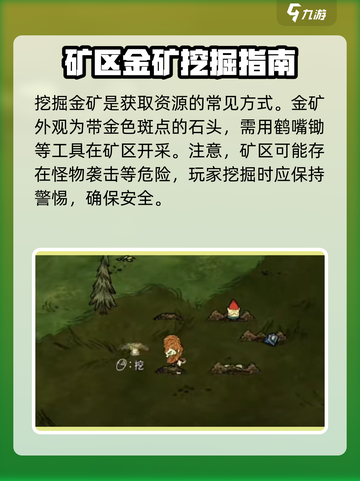 饥荒联机版金块在哪里获得介绍截图2