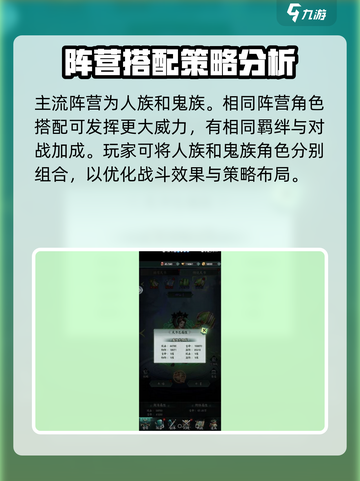 阴阳界手游🔥最强阵容搭配秘籍💥截图3