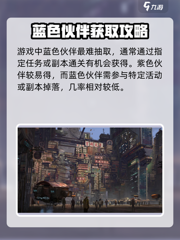 代号56蓝色伙伴怎么选介绍截图2