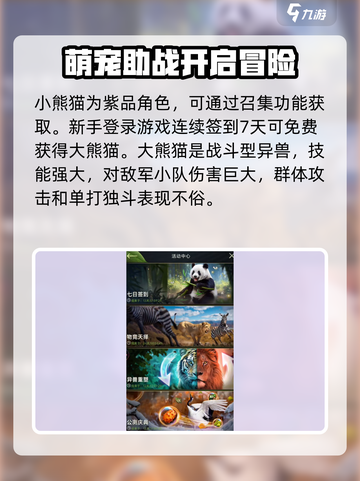 野兽领主新世界🔥小熊猫萌宠养成秘籍🐼截图3
