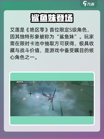 绝区零鲨鱼娘专武曝光！🔥截图2