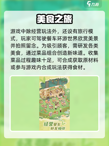 朵拉的露营餐车公测时间介绍截图3