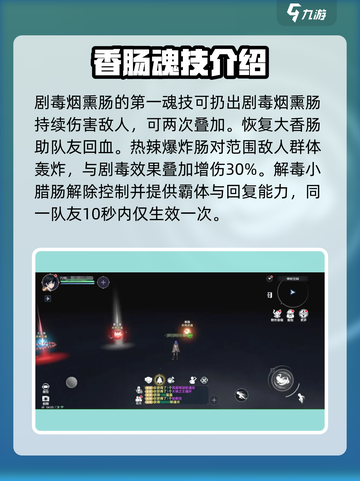 斗罗大陆史莱克学院香肠武魂怎么玩介绍截图4