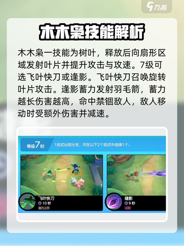 宝可梦大集结🔥木木枭技能效果全解析！✨截图3