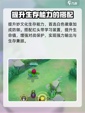 宝可梦大集结妙蛙花徽章选什么介绍截图3