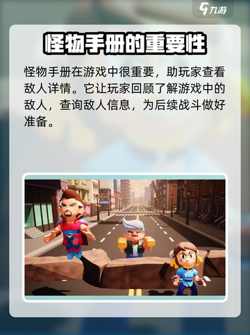 决战之地怪物手册🔥超全作用大揭秘！截图2
