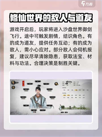 鬼谷八荒🔥手游玩法全攻略，修仙党必看！截图3