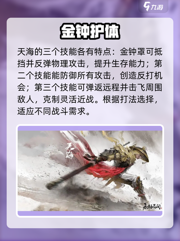 永劫无间手游🔥天海实战封神！💥截图2