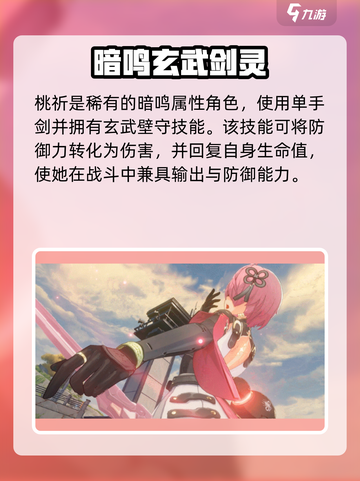 《鸣潮桃祈技能曝光！🔥》✨截图5