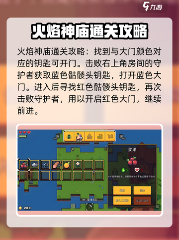 浮岛冒险🔥火焰神庙通关秘籍，必看攻略！截图2