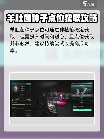 七日世界羊肚菌在哪介绍截图2