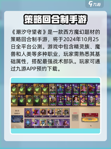 潮汐守望者手游上线时间🔥抢先爆料！🎉截图2