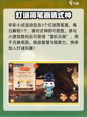 阴阳师元宵活动有什么介绍截图4
