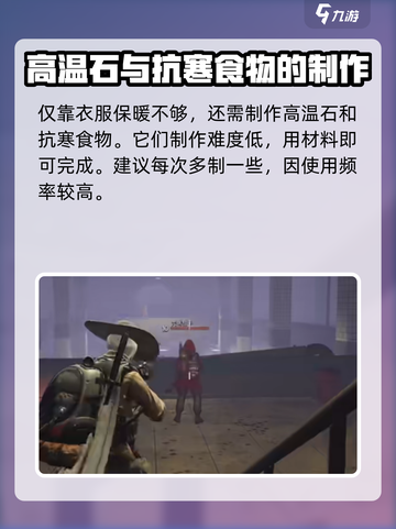 七日世界🔥温度控制秘籍，生存玩家必看！截图5