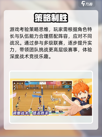 🔥《排球少年》手游测试开启！速抢资格⚡截图3