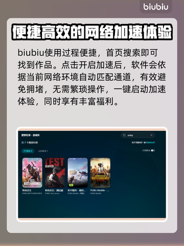  PUBG绝地求生⚡不掉线加速器推荐🔥截图5