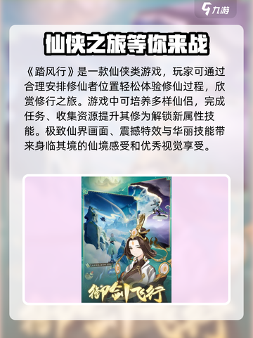 踏风行🔥好玩到停不下来！游戏特色大揭秘🎮截图2