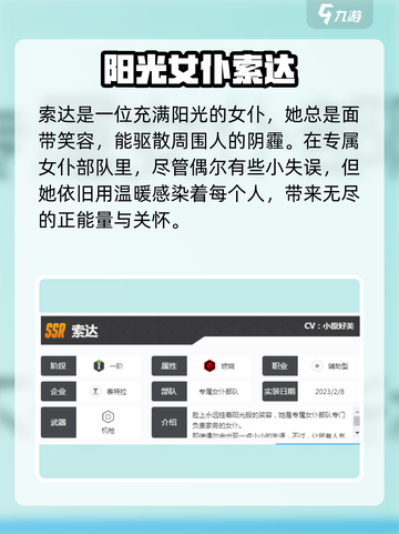 胜利女神新的希望索达怎么样介绍截图2