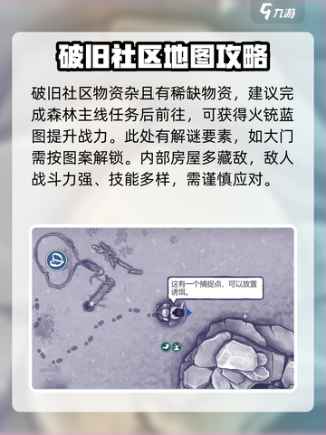 阿瑞斯病毒2全地图介绍介绍截图4