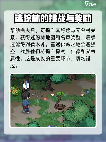大侠立志传功略介绍截图6