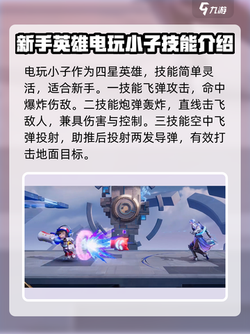 星之破晓：电玩小子🔥技能全揭秘！游戏技巧一网打尽🎉截图3