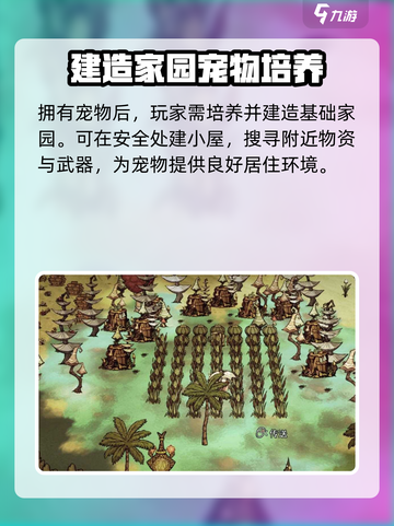 饥荒新家园🔥宠物探险玩法大揭秘！🎮截图3