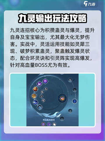 逆水寒九灵pve玩法介绍介绍截图3