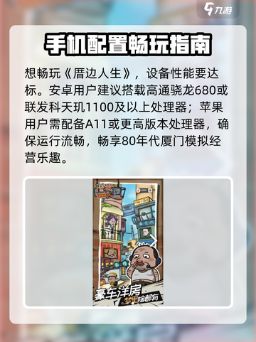 🎮厝边人生配置要求曝光！低配也能玩？截图2