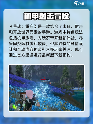 星球重启评价介绍截图2